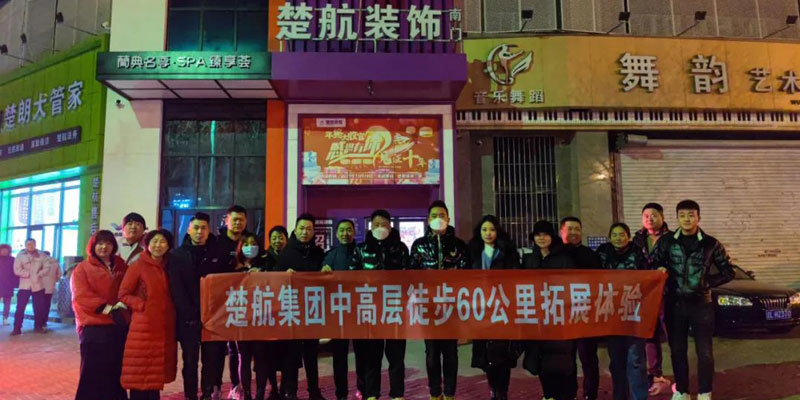 肉棒插骚逼视频一场60公里徒步，一次楚航精神的升华